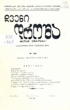 Chveni_Drosha_1965_N42.pdf.jpg