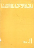 Sabchota_Xelovneba_1974_N11.pdf.jpg