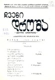 Chveni_Drosha_1980_N94.pdf.jpg