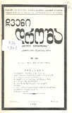 Chveni_Drosha_1961_N35.pdf.jpg