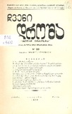 Chveni_Drosha_1960_N32.pdf.jpg