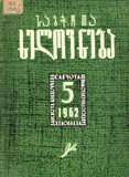 Sabchota_Xelovneba_1962_N5.pdf.jpg