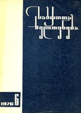 Sabchota_Xelovneba_1976_N6.pdf.jpg