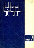 Sabchota_Xelovneba_1981_N7.pdf.jpg