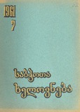 Sabchota_Xelovneba_1961_N7.pdf.jpg