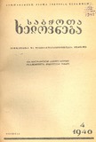 Sabchota_Xelovneba_1940_N4.pdf.jpg