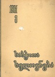 Sabchota_Xelovneba_1961_N3.pdf.jpg