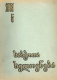 Sabchota_Xelovneba_1961_N5.pdf.jpg