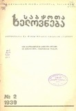 Sabchota_Xelovneba_1939_N2.pdf.jpg