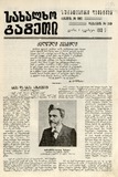 Saxalxo_Gazeti_Suratebiani_Damateba_1913_N169.pdf.jpg