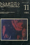 Sabchota_Xelovneba_1984_N11.pdf.jpg