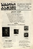 Saxalxo_Gazeti_Suratebiani_Damateba_1912_N134.pdf.jpg