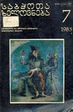 Sabchota_Xelovneba_1985_N7.pdf.jpg