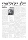 Literaturuli_Gazeti_2010_N18.pdf.jpg