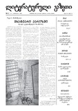 Literaturuli_Gazeti_2009_N11.pdf.jpg