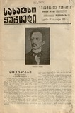 Saxalxo_Furceli_Suratebiani_Damateba_1914_N12.pdf.jpg