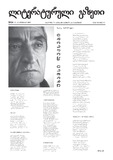 Literaturuli_Gazeti_2009_N14.pdf.jpg