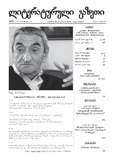 Literaturuli_Gazeti_2010_N33.pdf.jpg