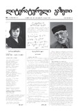 Literaturuli_Gazeti_2009_N1.pdf.jpg