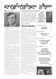 Literaturuli_Gazeti_2011_N51.pdf.jpg