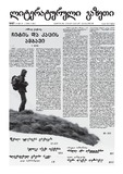 Literaturuli_Gazeti_2013_N97.pdf.jpg