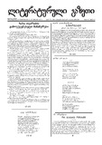 Literaturuli_Gazeti_2014_N20.pdf.jpg