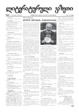 Literaturuli_Gazeti_2011_N43.pdf.jpg