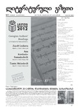 Literaturuli_Gazeti_2012_N71.pdf.jpg