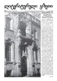 Literaturuli_Gazeti_2012_N73.pdf.jpg