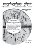 Literaturuli_Gazeti_2013_N96.pdf.jpg