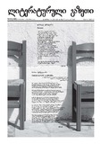 Literaturuli_Gazeti_2015_N12.pdf.jpg