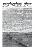 Literaturuli_Gazeti_2013_N98.pdf.jpg