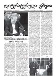 Literaturuli_Gazeti_2014_N6.pdf.jpg