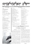 Literaturuli_Gazeti_2014_N1.pdf.jpg