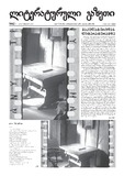 Literaturuli_Gazeti_2011_N62.pdf.jpg