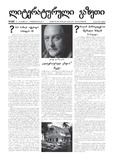 Literaturuli_Gazeti_2013_N105.pdf.jpg