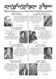 Literaturuli_Gazeti_2013_N108.pdf.jpg