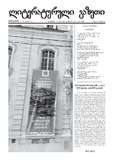 Literaturuli_Gazeti_2015_N11.pdf.jpg