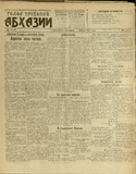 Golos_Trudovoi_Abxazii_1922_N122.pdf.jpg