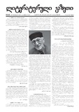 Literaturuli_Gazeti_2013_N112.pdf.jpg