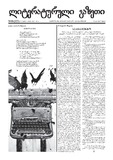 Literaturuli_Gazeti_2014_N10.pdf.jpg