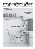 Literaturuli_Gazeti_2015_N1.pdf.jpg