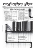 Literaturuli_Gazeti_2015_N6.pdf.jpg