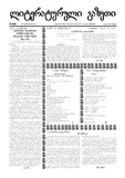 Literaturuli_Gazeti_2013_N106.pdf.jpg