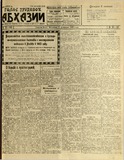 Golos_Trudovoi_Abxazii_1923_N28.pdf.jpg