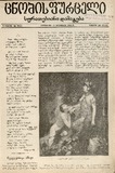 Cnobis_Furceli_Suratebiani_Damateba_1905_N350.pdf.jpg