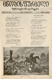 Cnobis_Furceli_Suratebiani_Damateba_1905_N363.pdf.jpg
