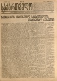 Sakartvelo_1917_N73.pdf.jpg