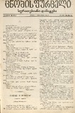 Cnobis_Furceli_Suratebiani_Damateba_1905_N353.pdf.jpg