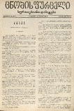 Cnobis_Furceli_Suratebiani_Damateba_1906_N371.pdf.jpg